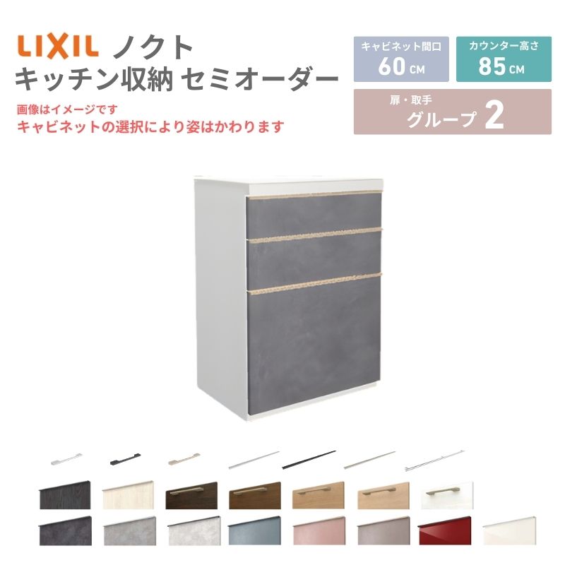 26年新モデル カップボード ノクト 食器棚 間口60cm(60)cm 壁付型