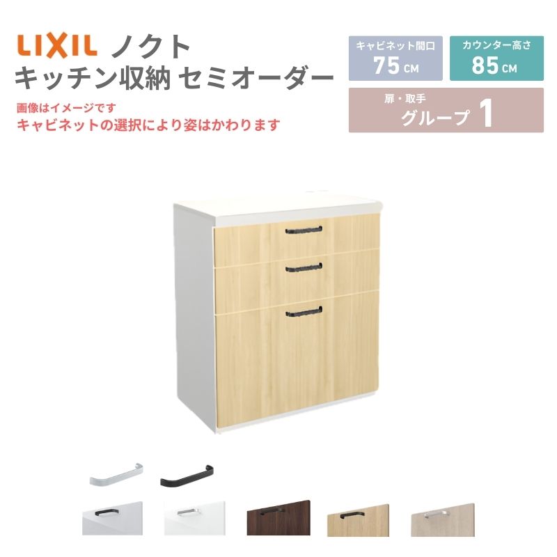 26年新モデル カップボード ノクト 食器棚 間口75cm(75)cm 壁付型 