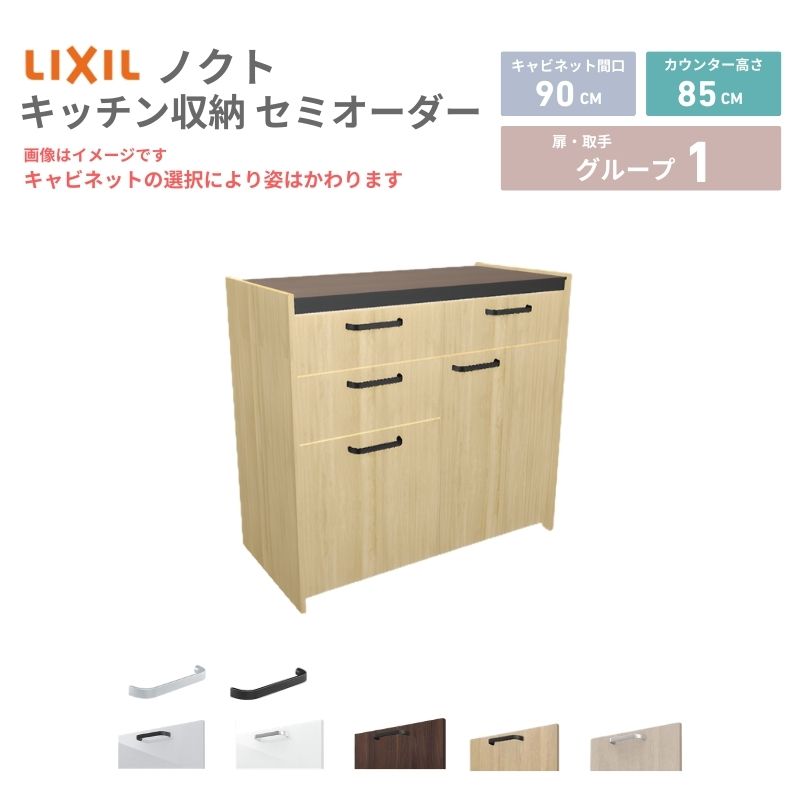 26年新モデル カップボード ノクト 食器棚 間口90cm(45+45)cm 壁付型