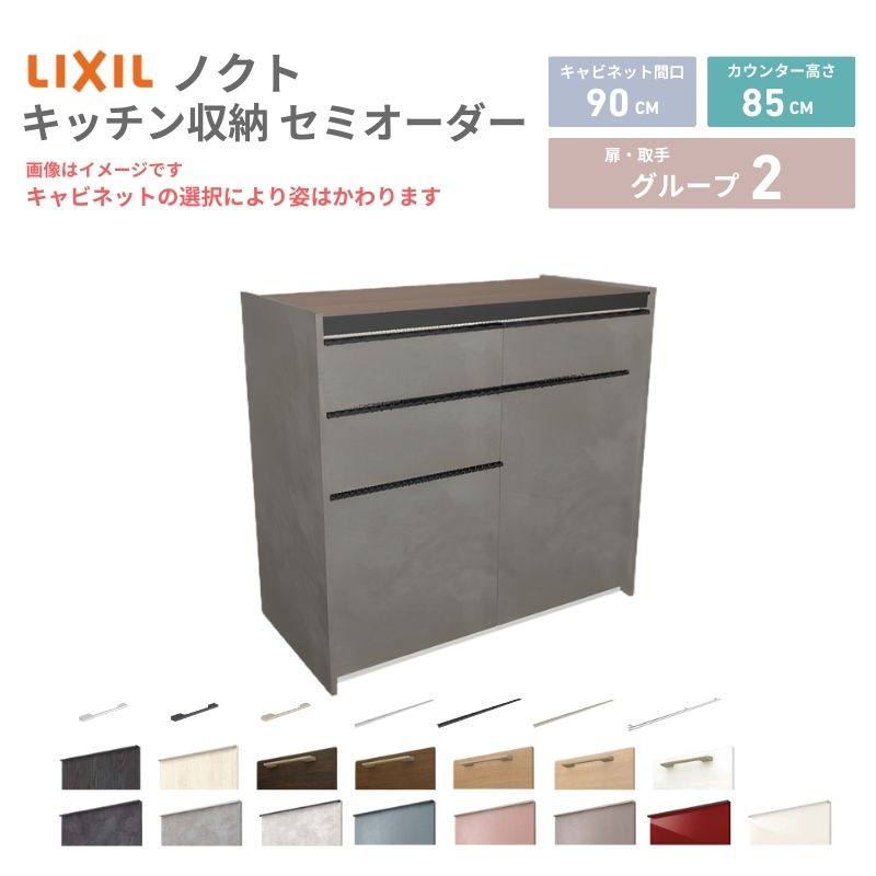 26年新モデル カップボード ノクト 食器棚 間口90cm(45+45)cm 壁付型
