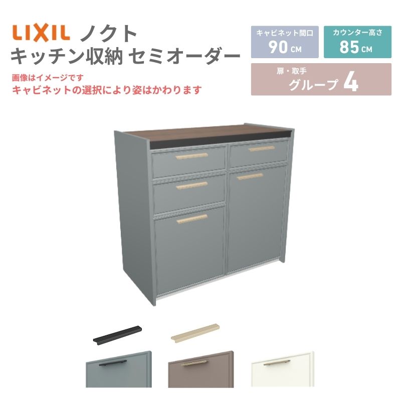 シエラ 26年新モデル カップボード ノクト 食器棚 間口90cm(45+45)cm