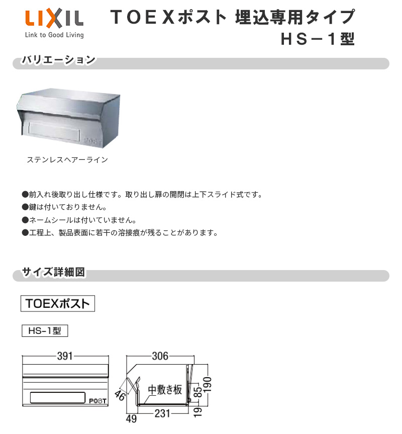LIXIL TOEXポスト HS-1型 前入れ・後取り出し仕様 リクシル 郵便