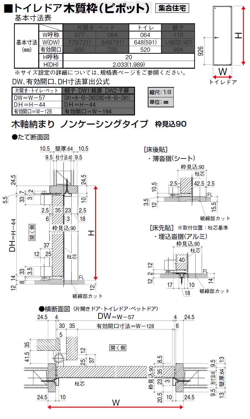 トイレドア ラフォレスタF A37 ケーシング枠 06420 W648×H2033mm 鍵付