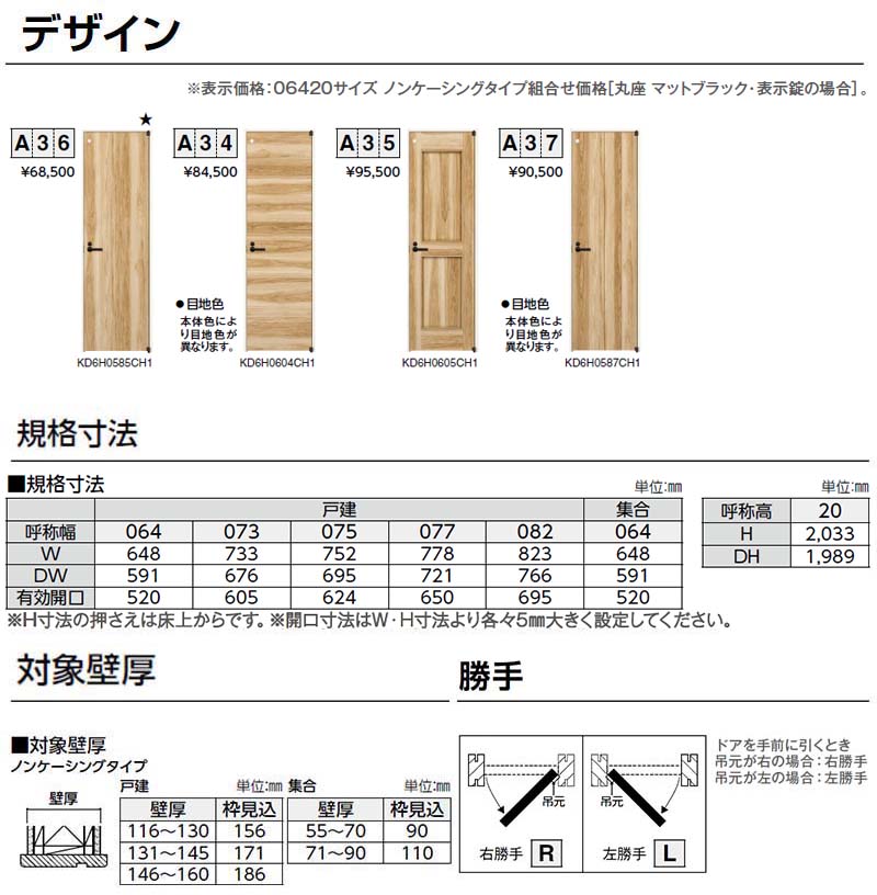 YKK AP トイレドア ラフォレスタF A37 ノンケーシング枠 06420