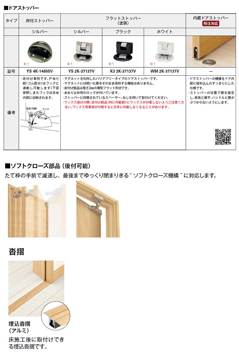 トイレドア ラフォレスタF A37 ケーシング枠 06420 W648×H2033mm 鍵付