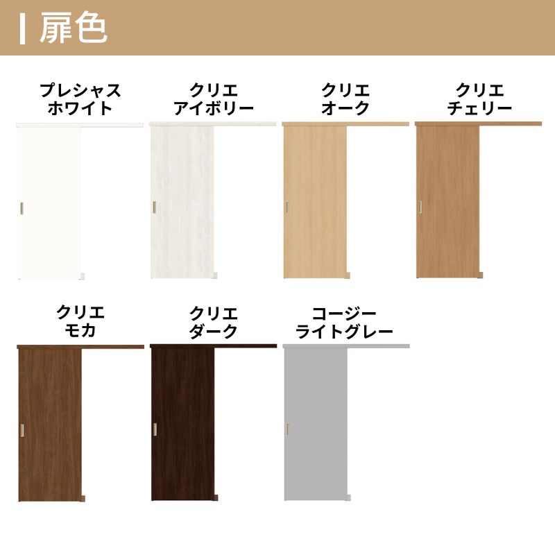 ラシッサ LIXIL クローゼット扉 ドア ラシッサS 引き戸 アウトセット