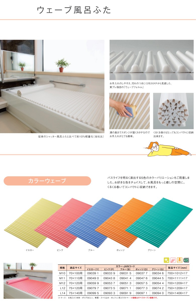 東プレ 風呂フタ カラーウェーブ M11 適応サイズ70×110cm用 幅700×奥行