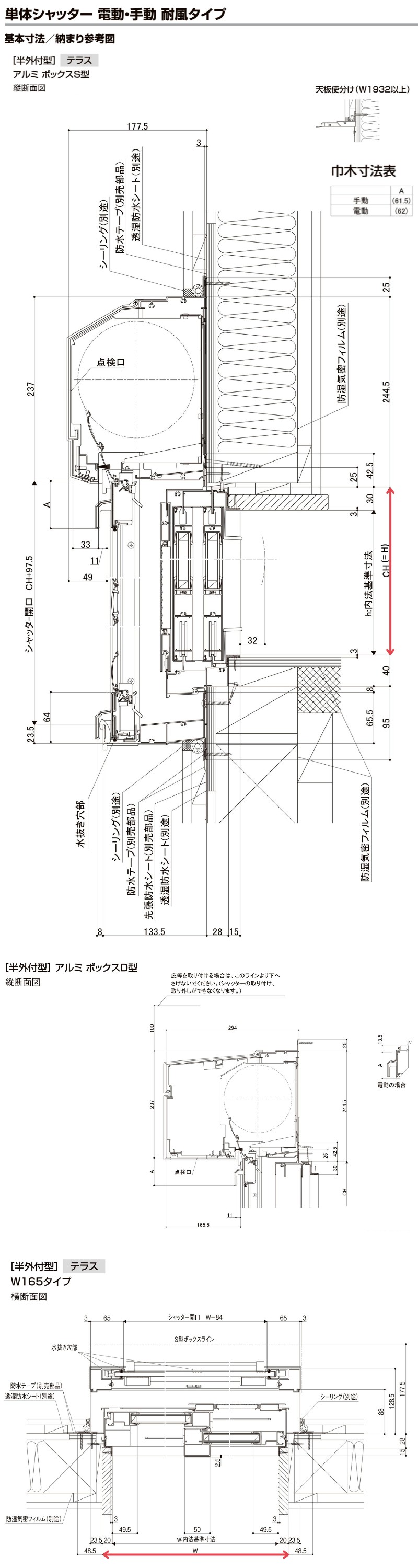 先付 単体シャッター 手動 17618 耐風タイプ 規格サイズ W1800×H(CH