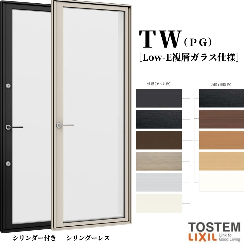 テラスドア 06918 TW (PG) W730×H1830mm 複層ガラス 樹脂アルミ複合サッシ 勝手口 裏口 ドア ＴＷ LIXIL リクシル  断熱サッシ 窓 リフォーム DIY