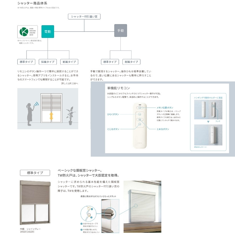 電動シャッター付引き違い窓 16509 TW (PG) W1690×H970mm 複層