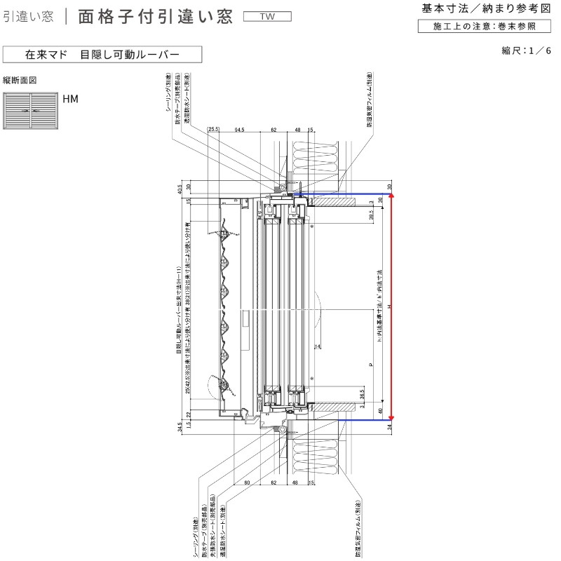 面格子付引き違い窓 08009 TW (TG) W845×H970mm トリプルガラス 樹脂