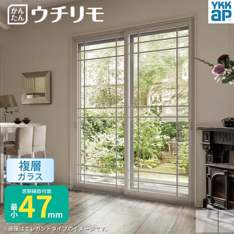 YKK AP 二重窓 内窓 YKK ウチリモ 2枚建 引違い窓 格子入 複層ガラス