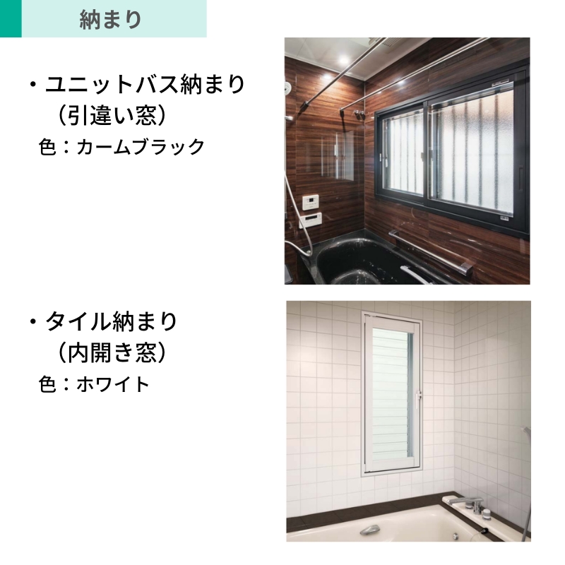 二重窓 内窓 YKK ウチリモ 浴室仕様 内開き窓 ユニットバス納まり タイル納まり 強化複層ガラス 透明3+A11+3mm/型4+A11+3mm W200〜400 H360〜900mm YKKap 断熱_4