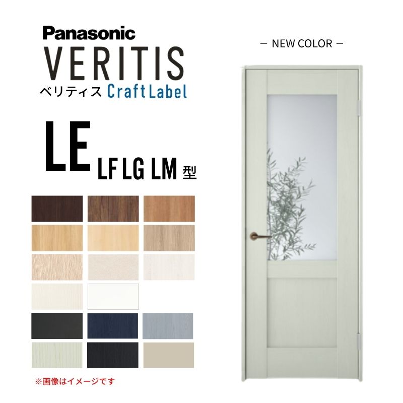 Panasonic（パナソニック） ベリティス 片開きドア クラフトレーベル