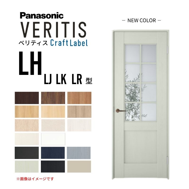 Panasonic（パナソニック） ベリティス 片開きドア クラフトレーベル