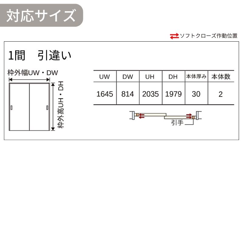室内引戸 引違い戸 上吊り方式 ベリティス 引戸専用タイプ HB型 スタンダード UW1645×UH2035mm 固定枠 室内ドア 引き違い パナソニック おしゃれ リフォーム_6