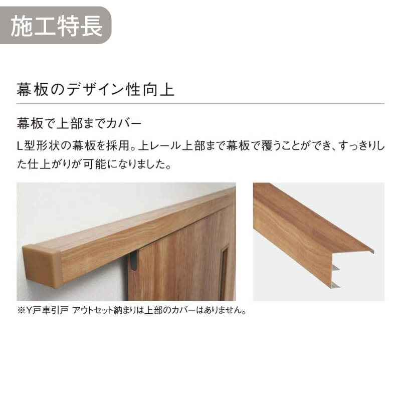 Panasonic（パナソニック） 室内引戸 アウトセット納まり 2枚両引き戸