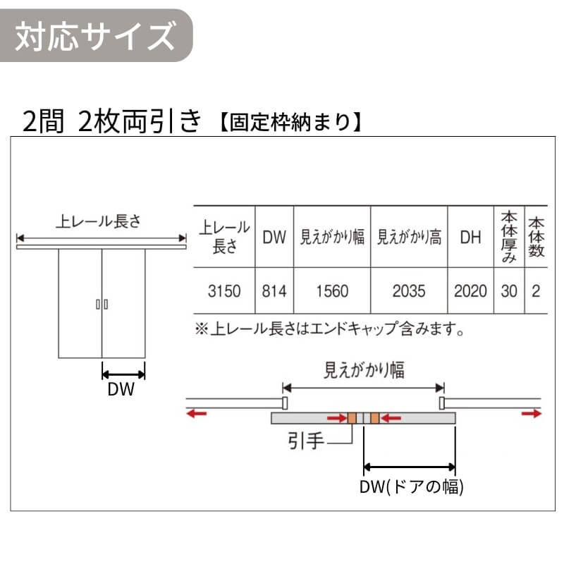 Panasonic（パナソニック） 室内引戸 アウトセット納まり 2枚両引き戸