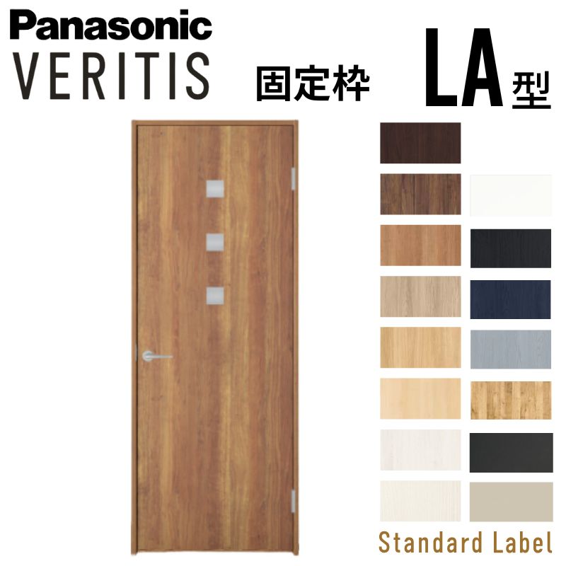 Panasonic 室内開き戸 片開きドア ベリティス 採光タイプ LA型
