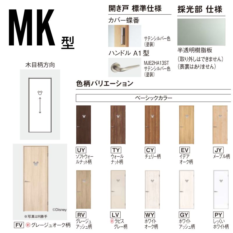 Panasonic(パナソニック) ベリティス 片開きドア 採光タイプ MK型 Panasonic(パナソニック) ベリティス 片開きドア 採光タイプ MK型