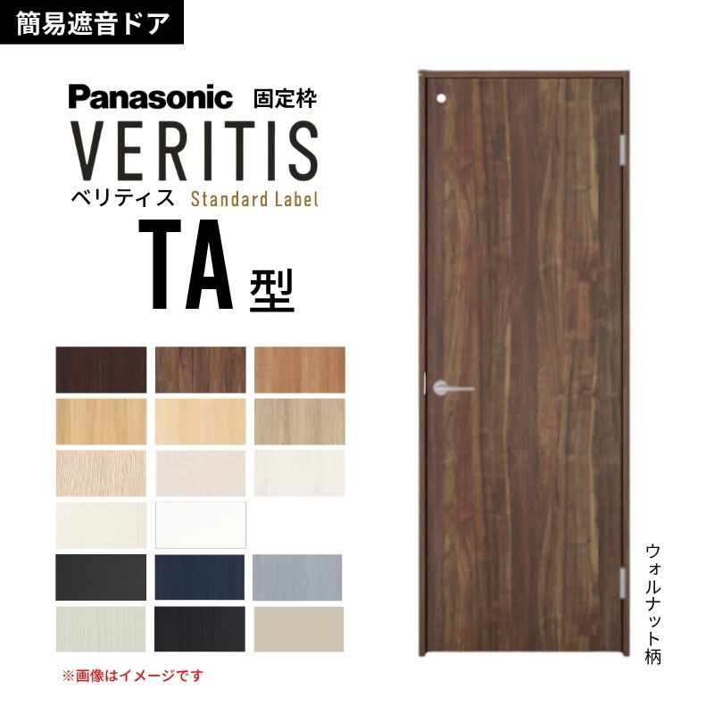 室内片開きドア（パナソニック） ドア 室内ドア 片開き パナソニック」の人気商品一覧・価格比較 - 価格.com
