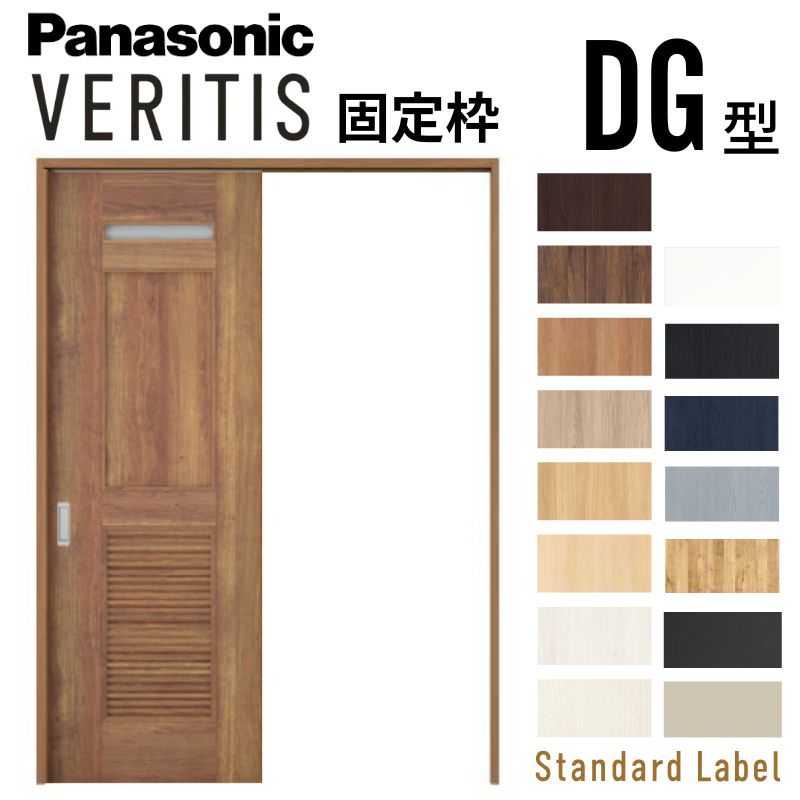 Panasonic（パナソニック） 室内引戸 片引き戸 上吊り方式 ベリティス