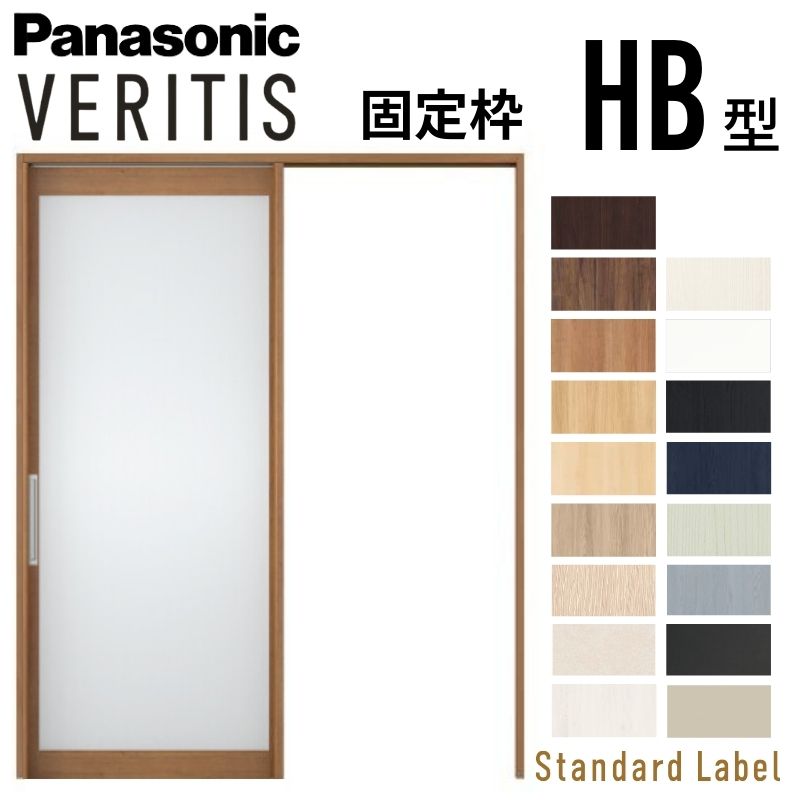 引き戸 Panasonic（パナソニック） 室内引戸 片引き戸 上吊り方式 ベリティス