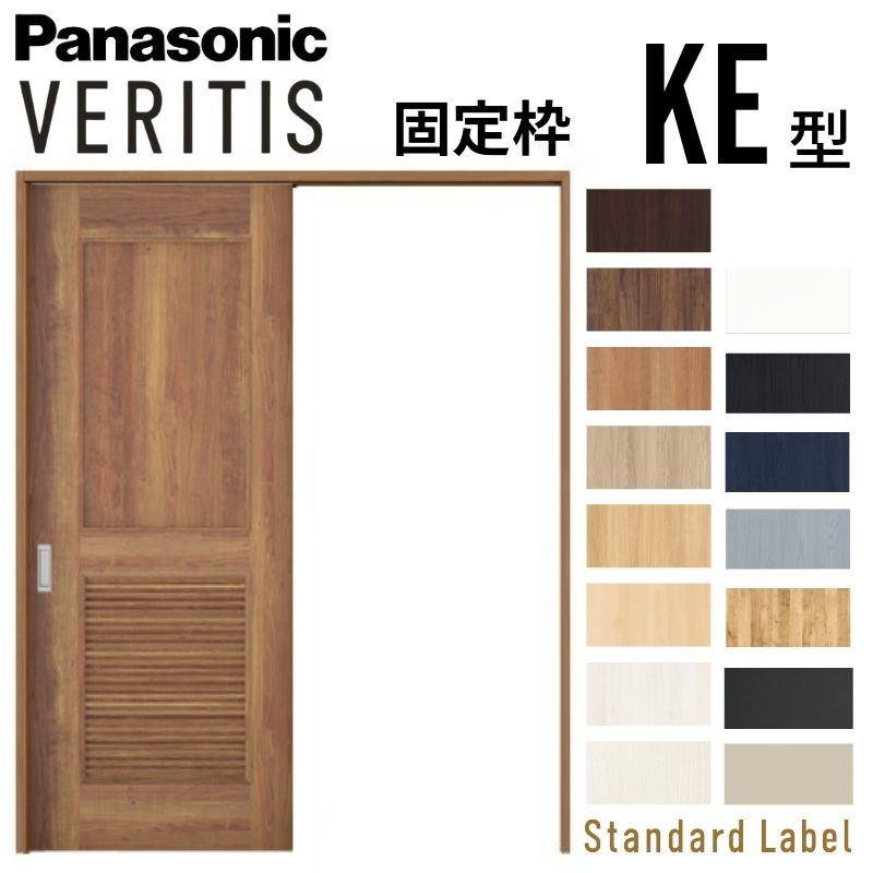 sksさま 専用 Panasonic（パナソニック） 室内引戸 片引き戸 上吊り方式 ベリティス