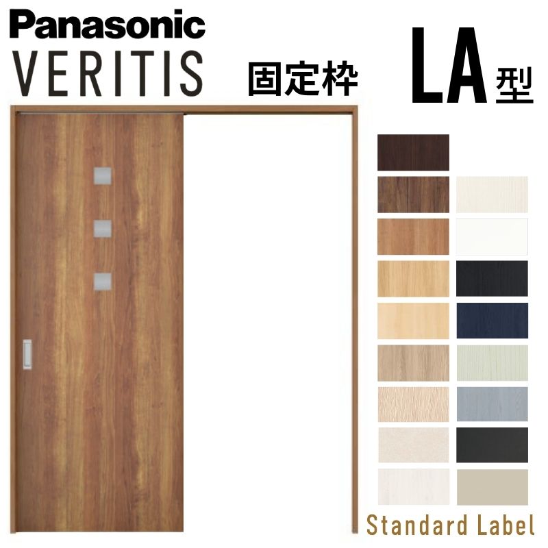 Panasonic(パナソニック) 室内引戸 片引き戸 上吊り方式 ベリティス Panasonic(パナソニック) 室内引戸 片引き戸 上吊り方式 ベリティス