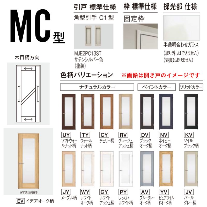 Panasonic 室内引戸 引違い戸 上吊り方式 ベリティス 採光タイプ MC型 スタンダード UW1645×UH2035mm 固定枠 建具