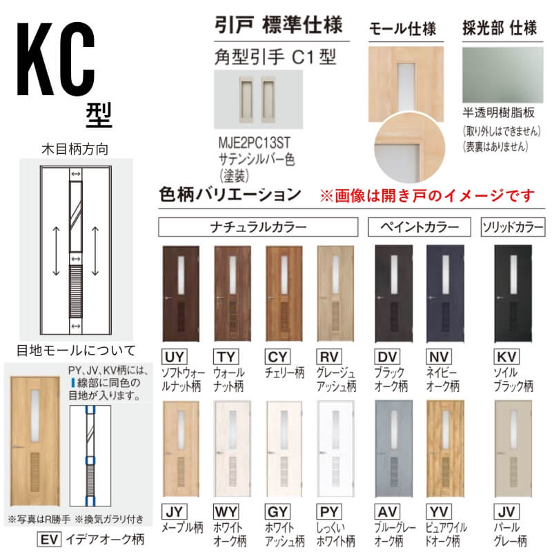 Panasonic（パナソニック） 室内引戸 アウトセット納まり 上吊り片