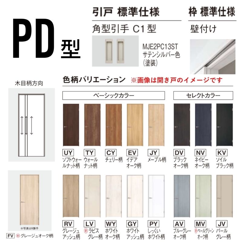 室内引戸 アウトセット納まり 上吊り片引き戸 ベリティス パネル PD型 幅780×高さ2035mm 壁付け スタンダード 室内ドア 建具 交換 おしゃれ パナソニック DIY_1