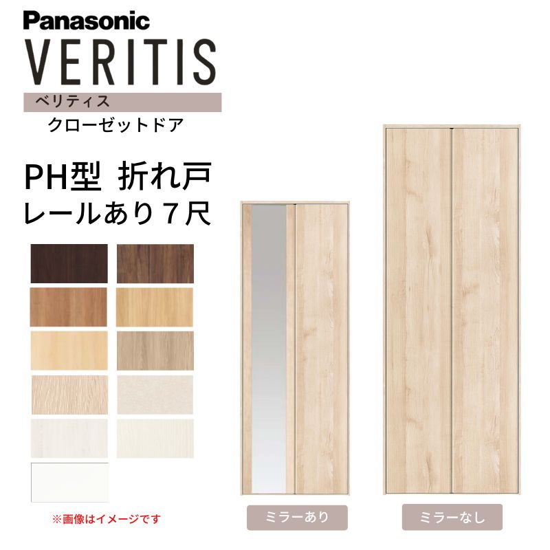 Panasonic クローゼット折れ戸 2枚セット 約198×30cm ホワイト Panasonic（パナソニック） ベリティス クローゼットドア 折れ戸 2枚