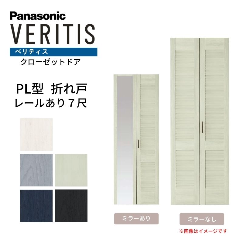 パナソニック クローゼットドア」の人気商品一覧・価格比較 - 価格.com