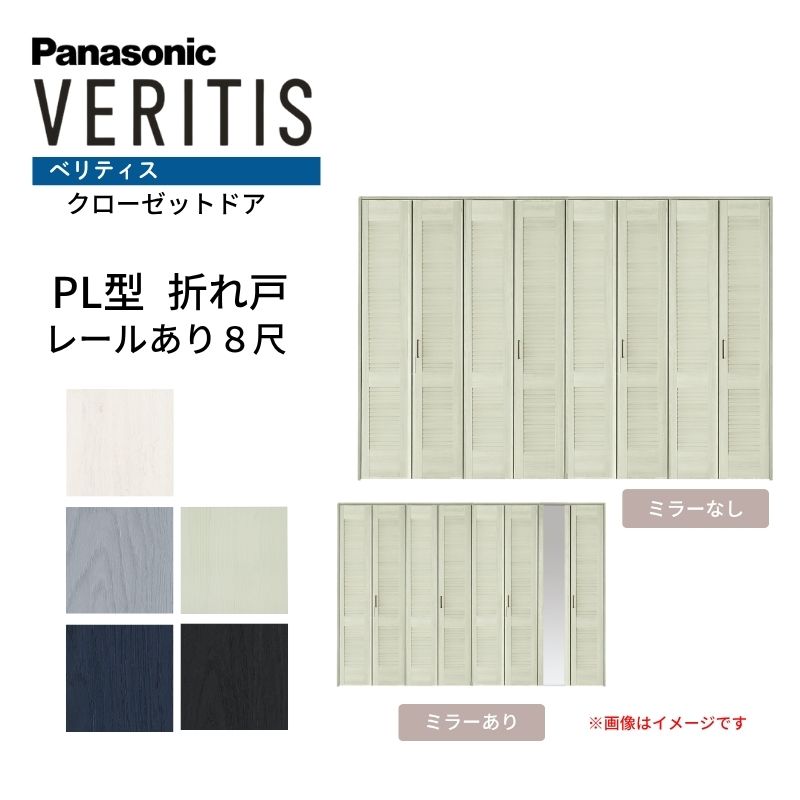 パナソニック クローゼットドア」の人気商品一覧・価格比較 - 価格.com