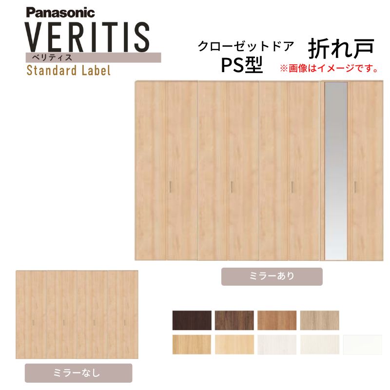 【新品】Panasonic　ベリティス　クローゼット　折れ戸 楽天市場】Panasonic VERITIS クラフトレーベル収納用建具 開き