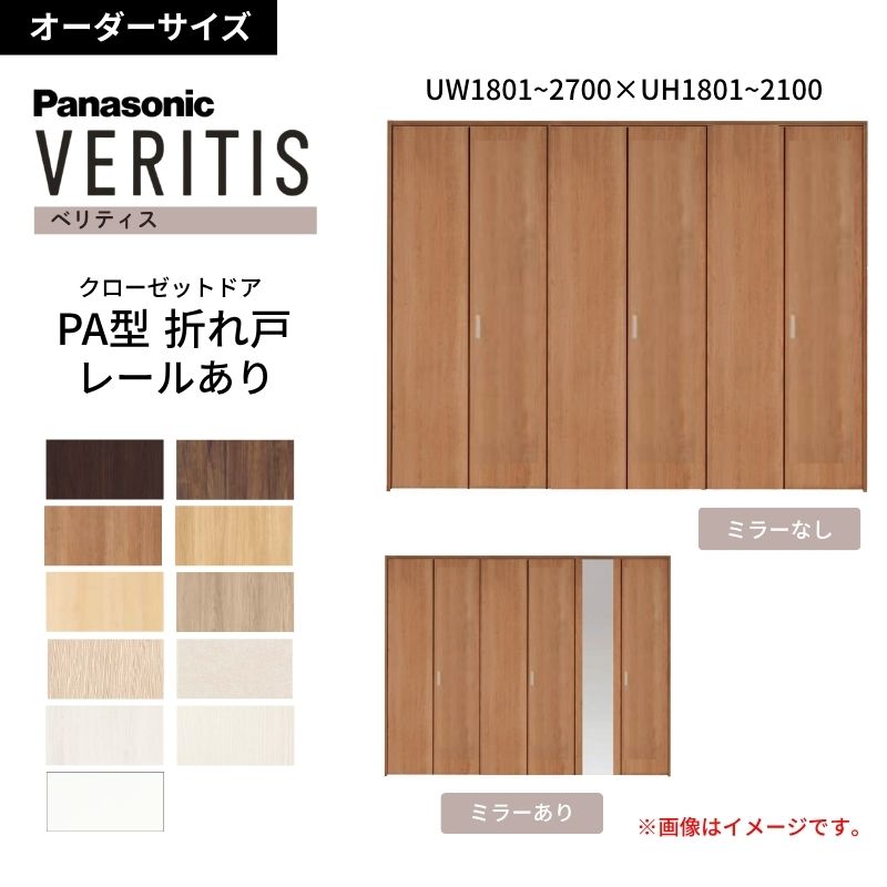 パナソニック ベリティス クローゼット」の人気商品一覧・価格比較 