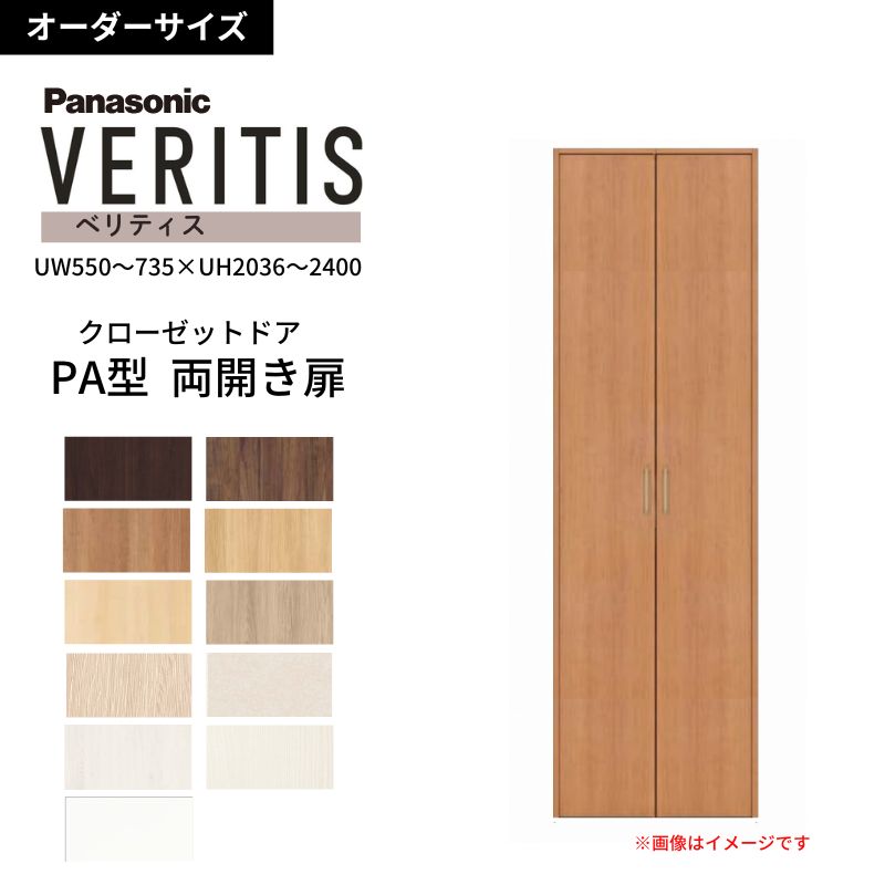 パナソニック ベリティス PA ドア」の人気商品一覧・価格比較 - 価格.com