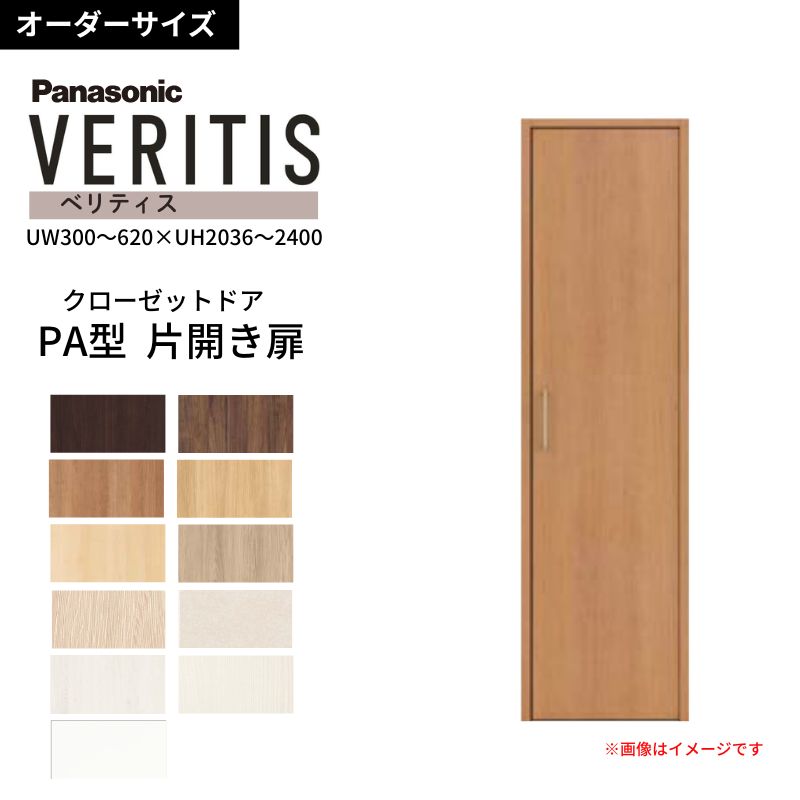 パナソニック ベリティス PA ドア」の人気商品一覧・価格比較 - 価格.com