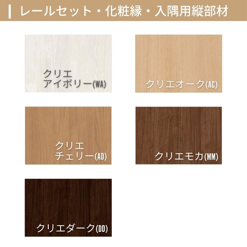 ラシッサ LIXIL オーダーサイズ リクシル ラシッサS クローゼットドア