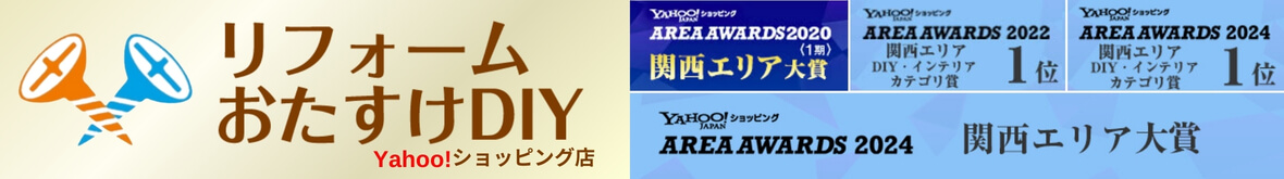 リフォームおたすけDIY ヘッダー画像