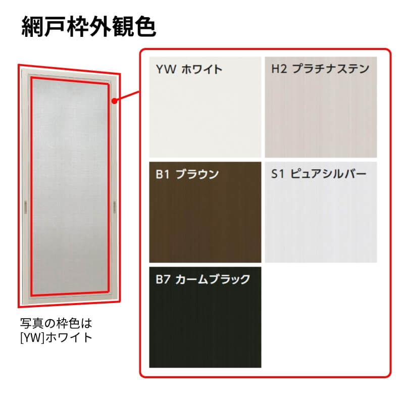 今週のおすすめ製品 エピソード（YKK AP） 2枚 サイズ呼称[23320-2] 引違い網戸 網戸 マットレス