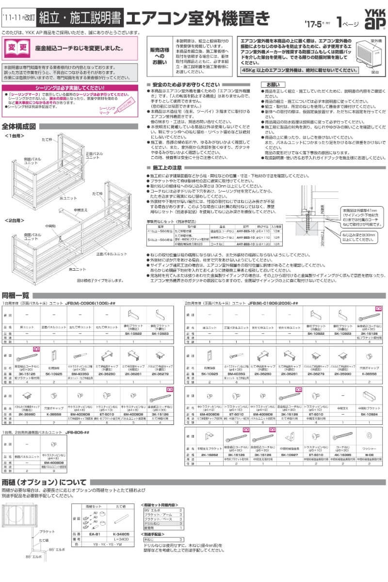 エアコン室外機置き場 １台用 正面たて格子 側面枠のみ 寸法 W910×D450