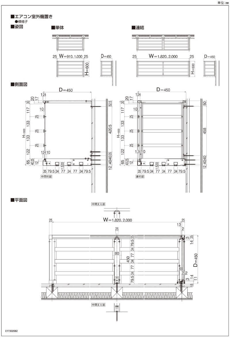 エアコン室外機置き場 １台用 正面横格子 側面枠のみ 寸法 W910×D450