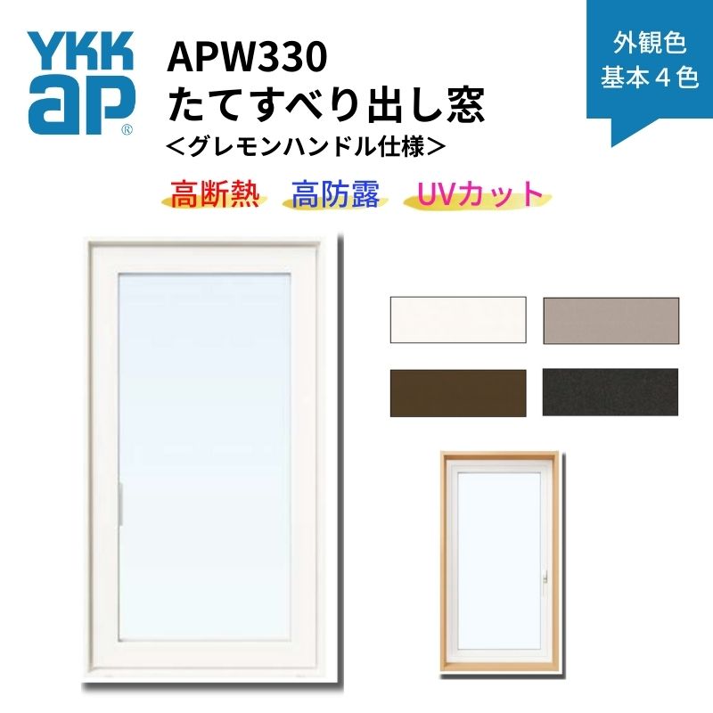 ���Ă��ׂ�o���� APW330 �O�������n���h���d�l 06007 W640×H770mm �P�� ��{�S�F ������ �f�M�� �T�b�V YKKap LowE�K���X �����X�y�[�T�[