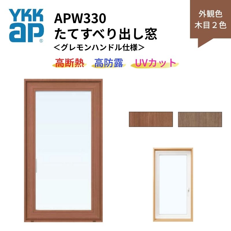 ���Ă��ׂ�o���� APW330 �O�������n���h���d�l 02607 W300×H770mm �P�� �ؖڂQ�F ������ �f�M�� �T�b�V YKKap LowE�K���X �����X�y�[�T�[