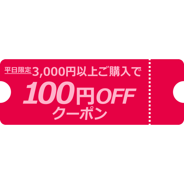 ドリームプラザの「平日限定♪100円OFFクーポン」のクーポン