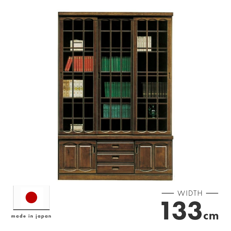本棚 書棚 収納棚 完成品 引き戸 木製 ガラス扉付きハイタイプ 幅133cm 和風 大容量 引き出し付き 設置無料