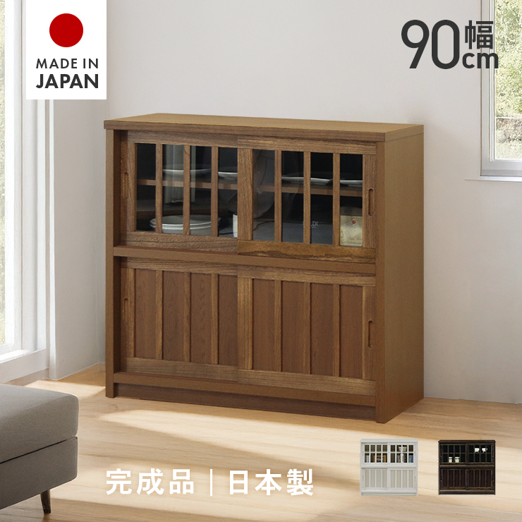 キャビネット リビング収納 完成品 木製 和風 幅90cm 引き戸タイプ