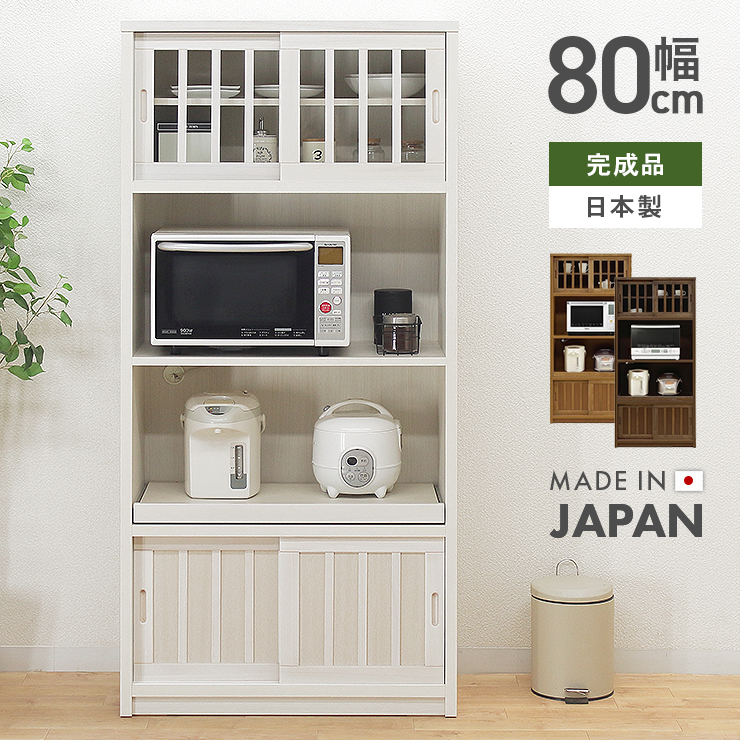 食器棚 レンジ台 キッチンボード 完成品 引き戸 幅80cm 木製 キッチン収納棚 和風 食器棚 レンジ台 キッチンボード 完成品 引き戸 幅80cm 木製 キッチン収納棚 和風